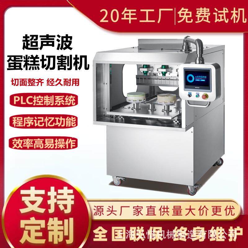 超声波蛋糕切割机 蛋糕切片机 超声波食品切割机 冷冻蛋糕分割机