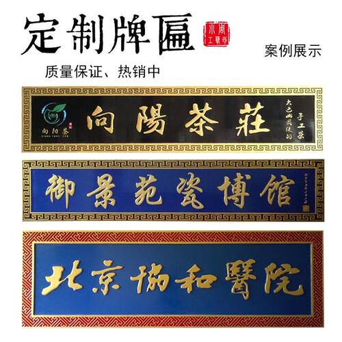 实木牌匾定做门头店铺木质招牌仿古中式字匾圆弧对联雕刻匾额制作