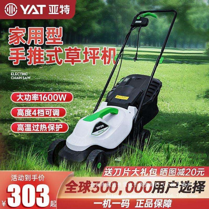 亚特草坪机手推式电动割草机小型家用庭院除草机多功能园林锄草车
