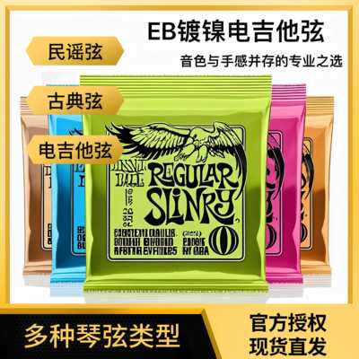 Ernie Ball镀镍电吉他琴弦民谣古典木吉他2221 2223套弦EB老鹰