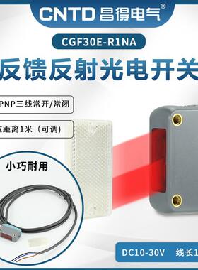 昌得CNTD漫反射方形小型光电开关CGF30E-R1NA三线NPN/PNP常开闭