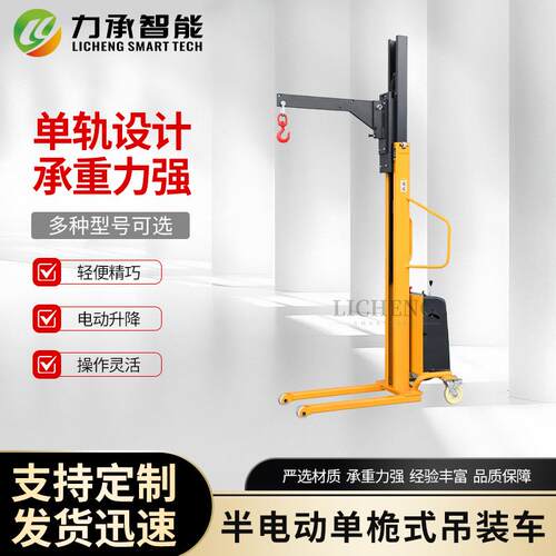 单立柱2.5米电动单臂吊装车载重500kg堆高车旋转吊钩叉车装卸