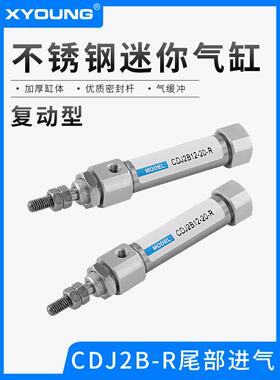 XYOUNG气动CDJ2B不锈钢迷你气缸CDJ2B16-25带磁迷你气缸CJ2B16-75