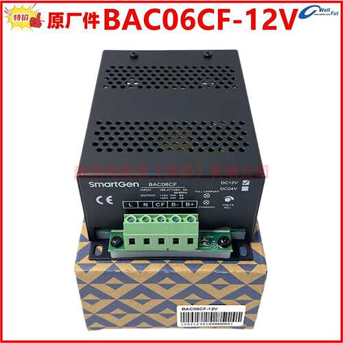 BAC06CF 众智smartgen 发电机组12V/24V蓄电池电瓶充电器浮充原装