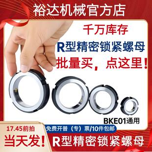 包邮直销r型精密锁紧圆螺母帽锁定丝杆机床主轴防松止退螺帽R