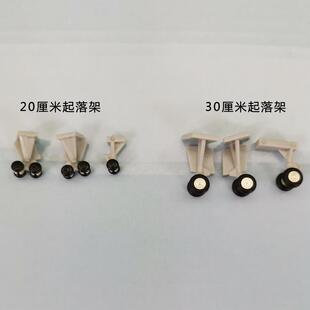 拼装飞机模型起落架轮子塑料配件跑道停机坪鼠标垫