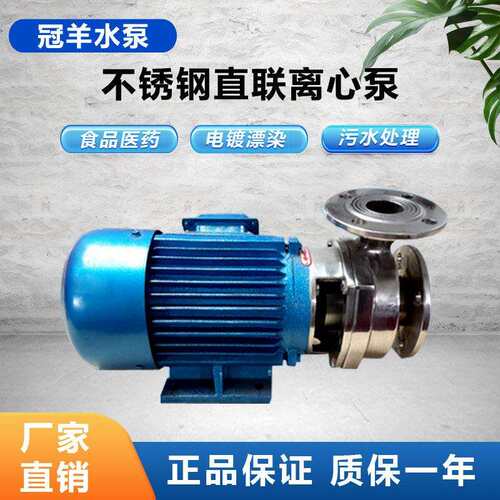 广州冠羊25F-8不锈钢直联离心泵半开式叶轮耐酸碱耐腐蚀泵颗粒泵