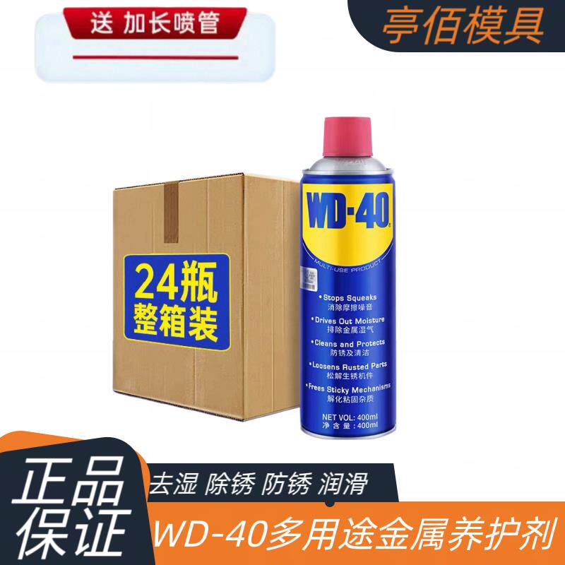 WD-40防锈润滑剂金属模具机械门窗金属螺丝防锈去锈金属养护剂
