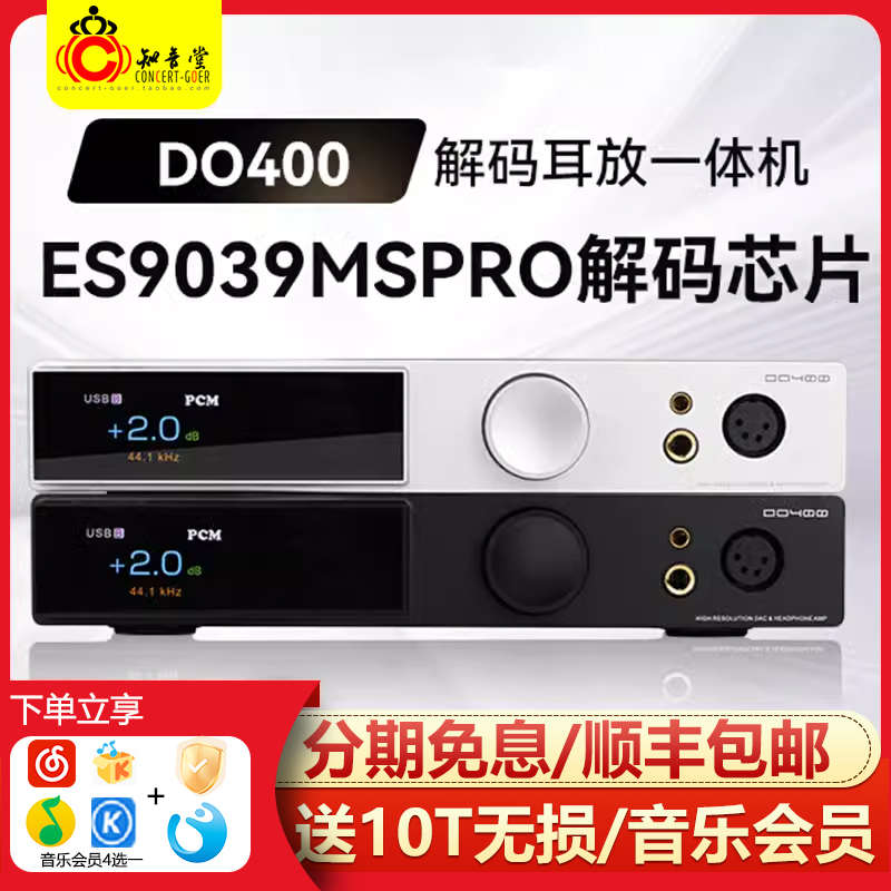 SMSL双木三林 DO400解码器hifi无损发烧级dac蓝牙解码耳放一体机