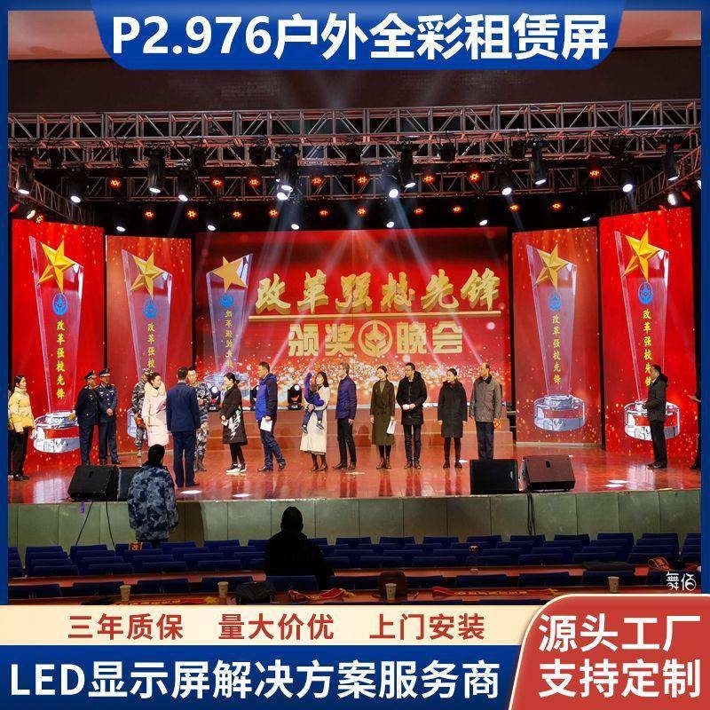 剧院舞台婚庆现场演唱会背景led屏幕P2.976高清户外全彩led租赁屏