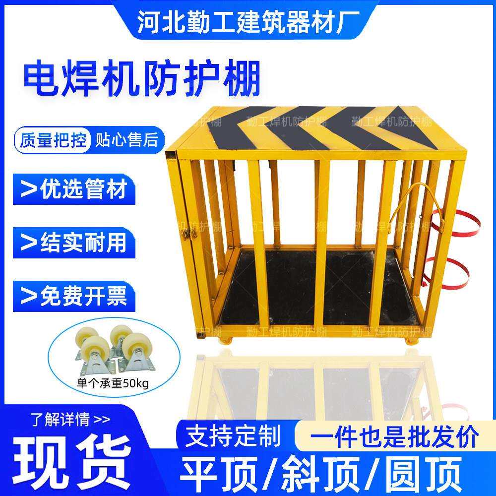 电焊机防护棚平顶电焊机防护笼子防护罩带灭火器支架防雨罩标准化