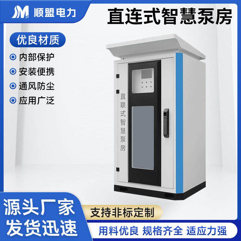 智慧泵房用水农林蓄牧灌溉泵站远程监控式供水设备变频无负压