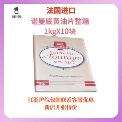 烘焙原料羊角包油法国诺曼底黄油片1kg丹麦油开酥纯乳脂82%片状油