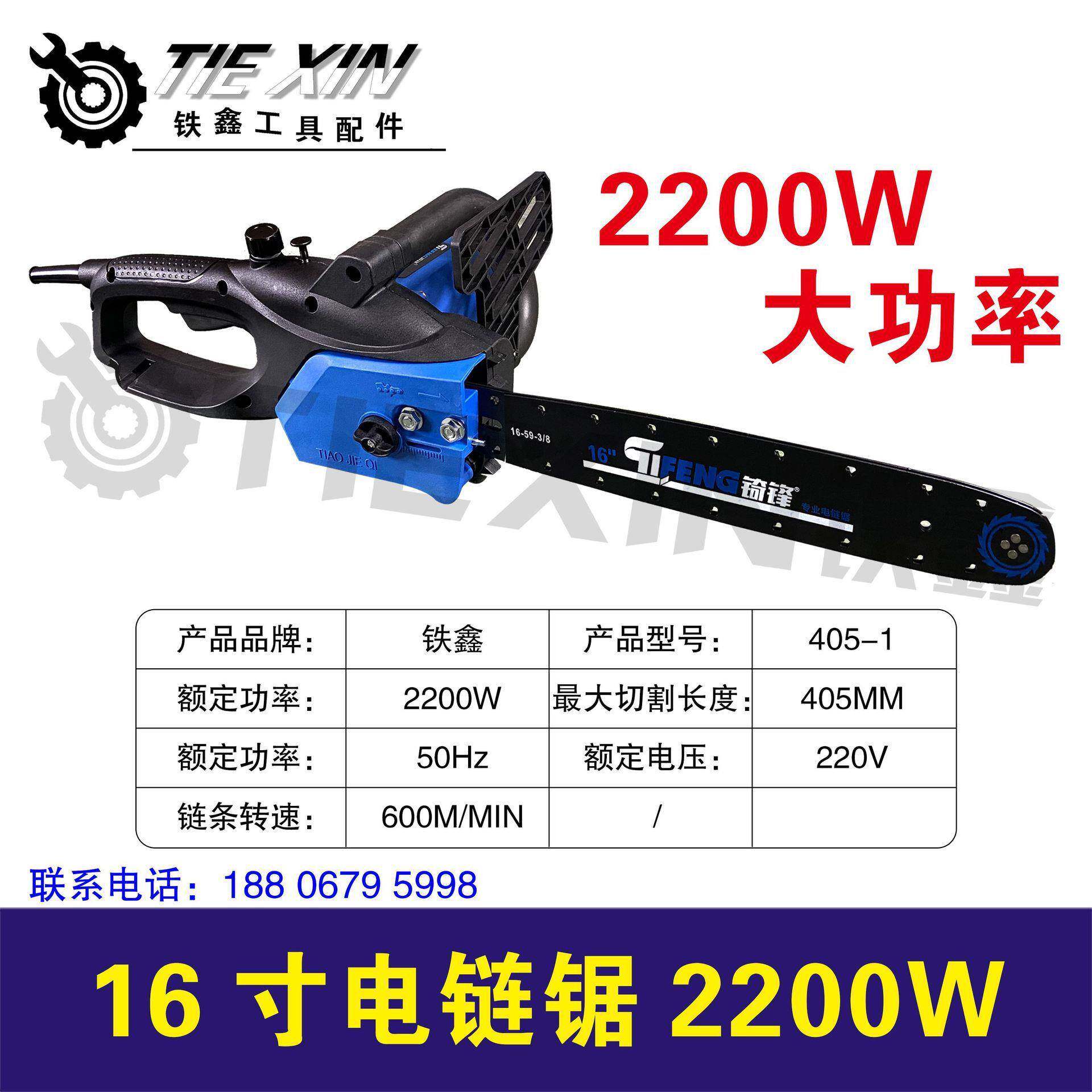 【货号05019】佳世博405-1电链锯2200瓦大功率全铜电机(整机)