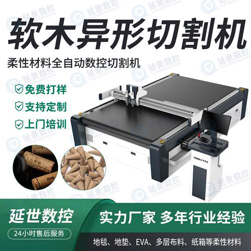 柔性材料切割机厂家直供激光切割柔性材料振动刀软木异形切割机
