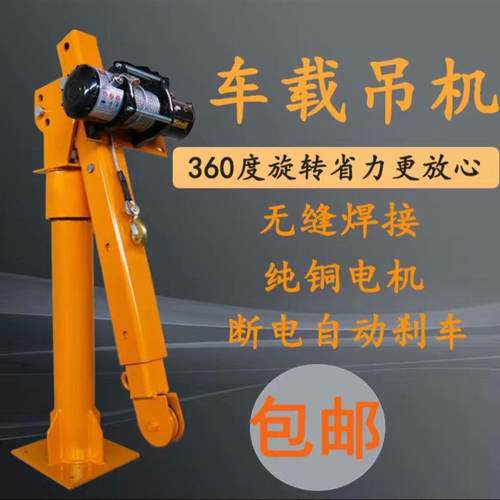 给力起重车载吊机12V24V1吨随车吊机小吊机220V起重机悬臂吊助力