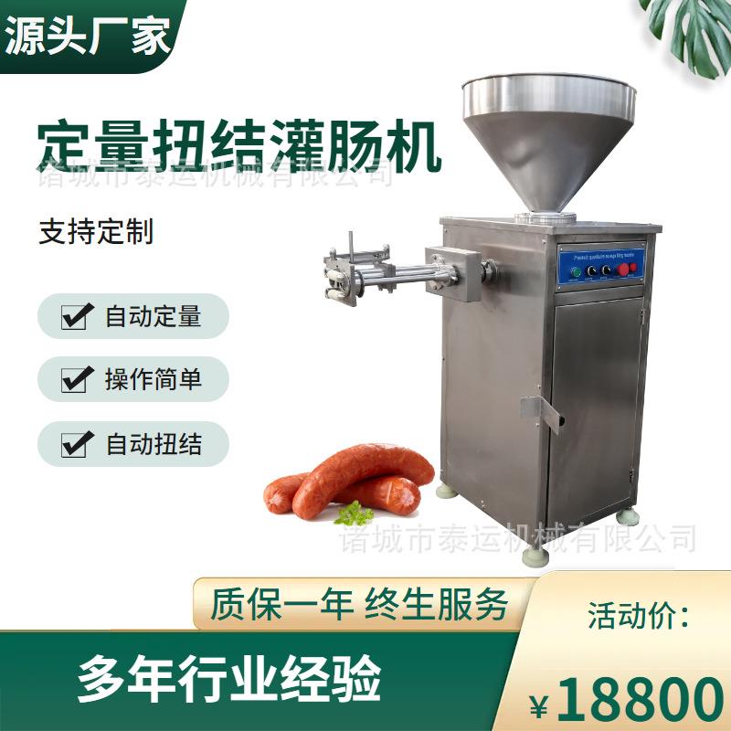 蒜蓉肠定量扭结机商用定量灌肠多功能腊肠成型机大型灌香肠制作机