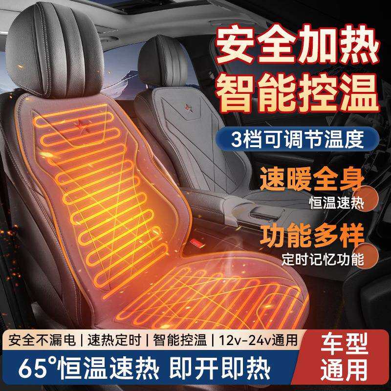 冬季汽车加热坐垫保暖12V24V点烟器车用电热车载座椅电加热座垫