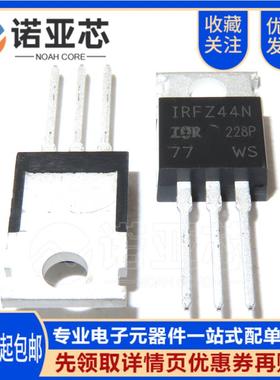 IRFZ44全新国产IRFZ44N IRFZ44NPBF 场效应管直插TO-220 三极管