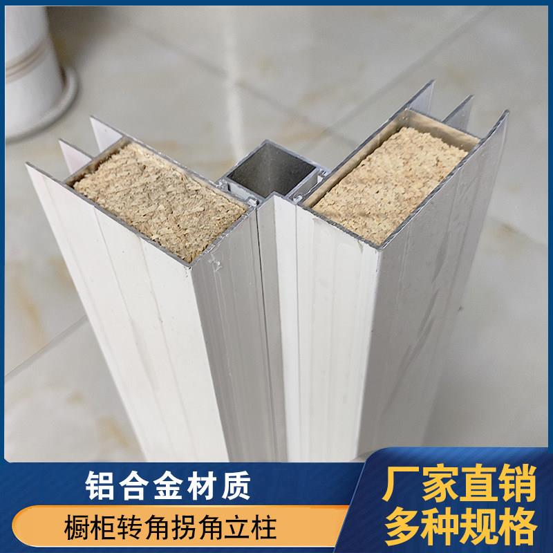 瓷砖整体橱柜立柱转角 水泥灶台铝合金 山型槽L型U型拐角专用配件