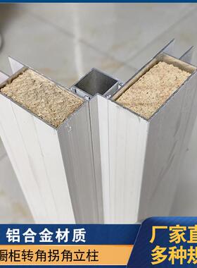 瓷砖整体橱柜立柱转角 水泥灶台铝合金 山型槽L型U型拐角专用配件