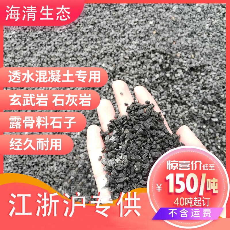 透水沥青玄武岩石灰岩露骨料石子彩色透水混凝土胶粘石路面高料