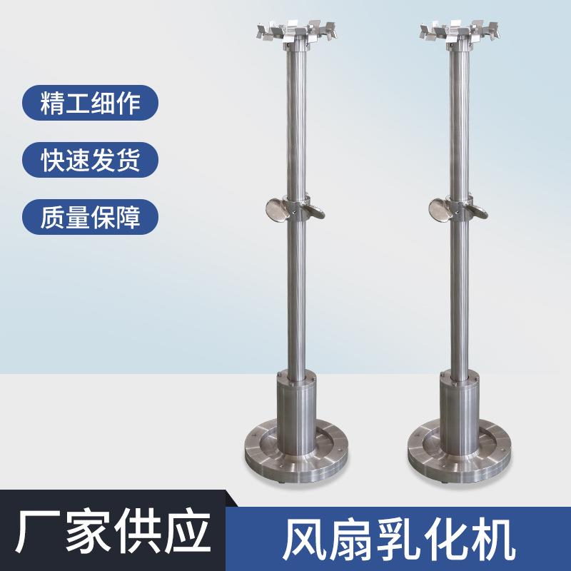 厂家不锈钢风扇乳化机分散机配件家用均质高剪真空乳化机