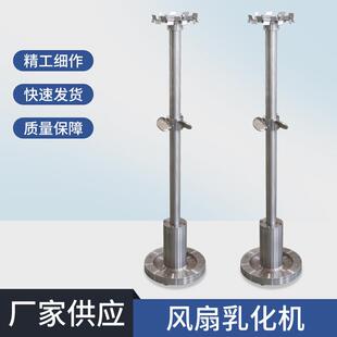 厂家不锈钢风扇乳化机分散机配件家用均质高剪真空乳化机
