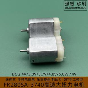 FF280高速电机大扭力遥控车电磨笔冲牙器剃须刀模型车磨脚器马达