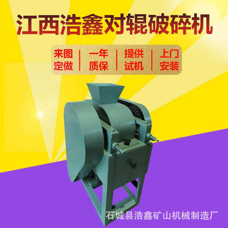 浩鑫供应 实验室对辊破碎机 DG200*125型对辊破碎机 破碎机厂家