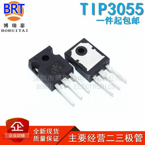 全新 TIP2955 TIP3055 封装:TO-247 达林顿功率三极管 现货供应