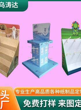 供应台面纸展示盒PDQ纸陈列盒收银台展示架瓦愣纸彩盒雪弗板展盒