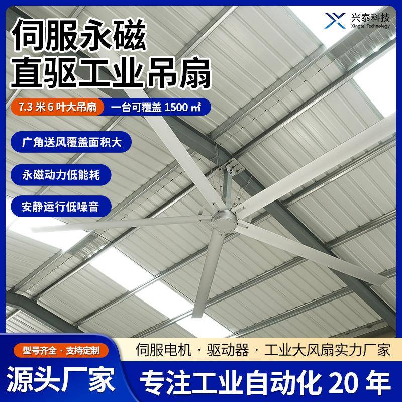源头厂家宁波工业大风扇伺服电机厂6.1米房车间仓库工业大吊扇