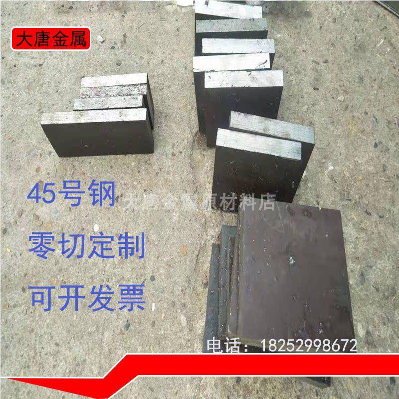 10mm12mm厚碳铁板铁块垫块垫片扁钢配重方铁方钢钢块长条板零切