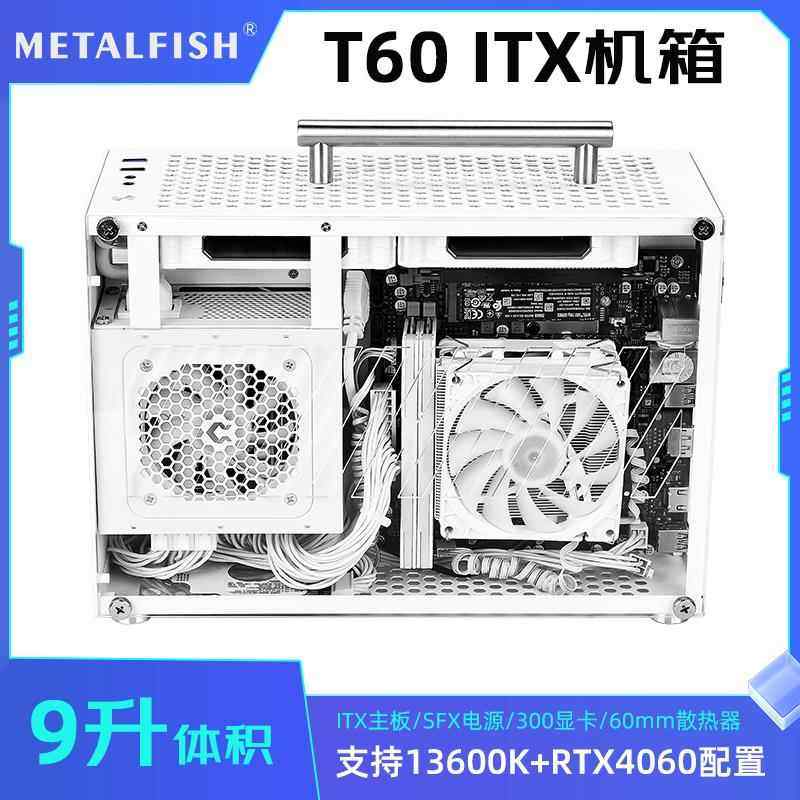 鱼巢T60机箱迷你ITX背靠背A4机箱长显卡手提便携小机箱SFX电源9升
