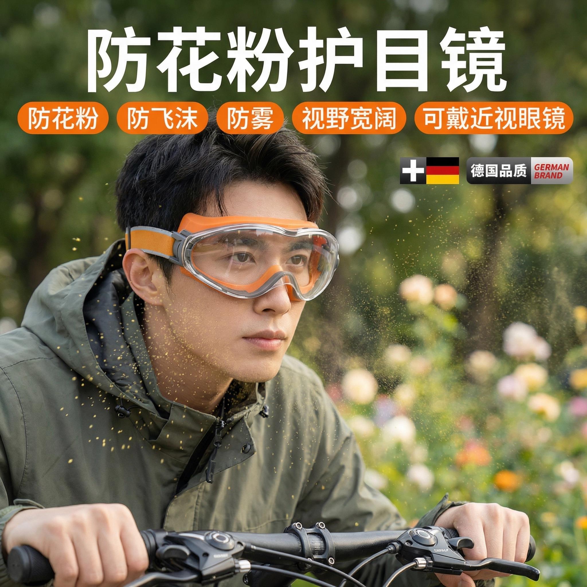 护目镜成人防过敏防花粉防柳絮骑行防风镜男可戴眼镜全封闭不起雾图片