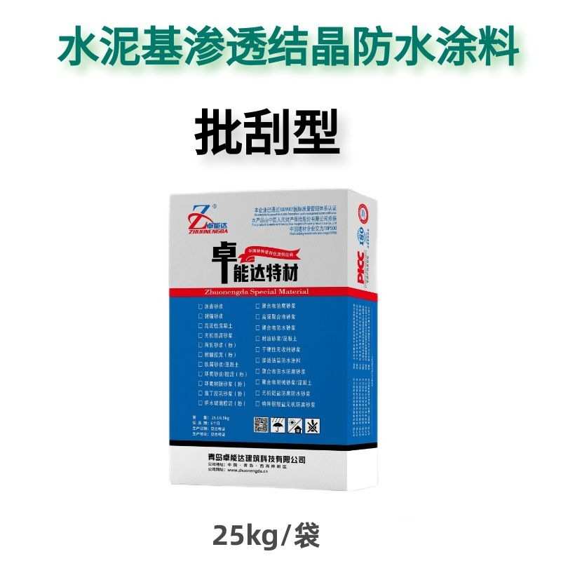 水泥混凝土基屋顶面材料防潮js墙面结晶渗透抗渗背水防水涂料水池