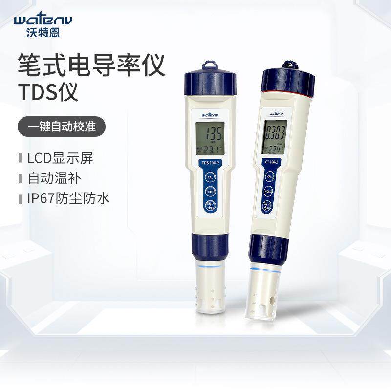 沃特恩CT100系列笔式电导率仪TDS100系列TDS笔实验室水质硬度检测