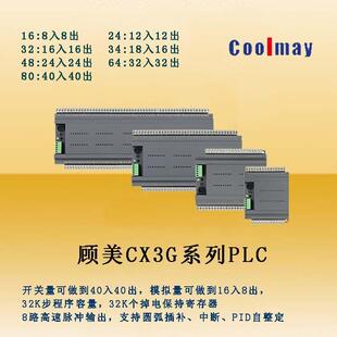 PLC顾美CX3G 80MTMR可编程器兼容FX3U