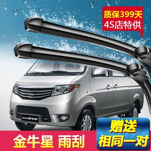 14款 汽车静音无骨前雨刷片 2010年11 长安金牛星专用雨刮器原装