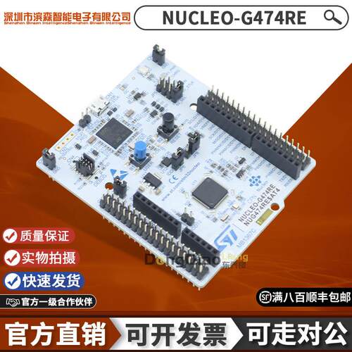 NUCLEO-G474RE STM32G474RET6 STM32 微控制器 Nucleo-64 开发板