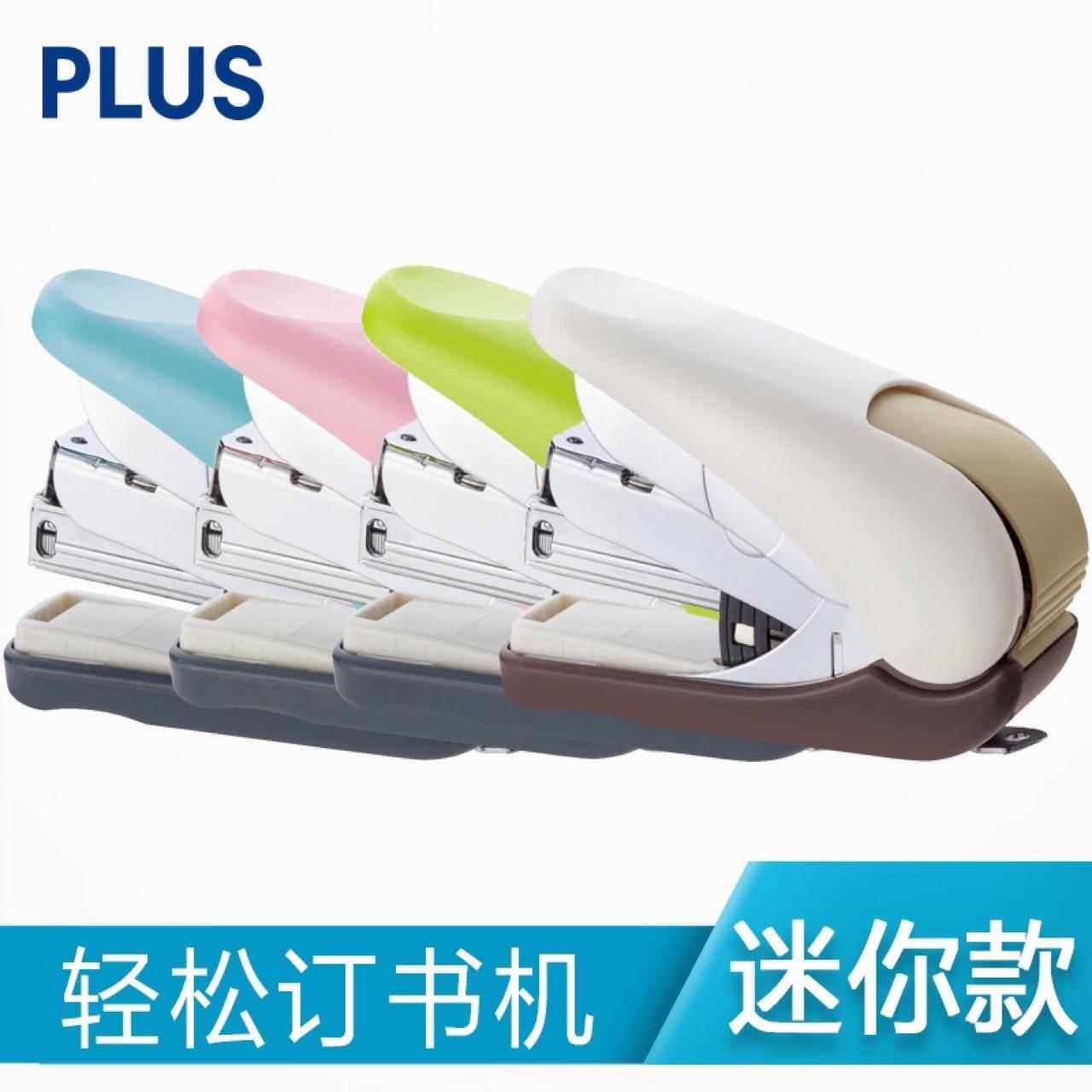 日本PLUS普乐士ST-010VH轻松省力型平针迷你强力订书机 可订32页