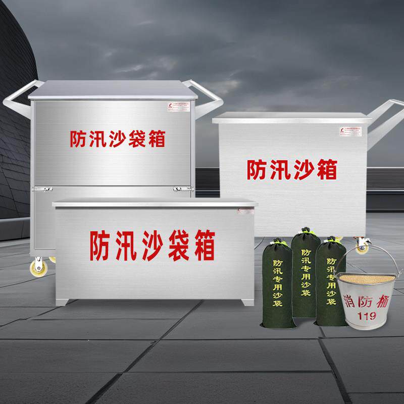 不锈钢防汛沙箱消防沙箱防汛专用沙袋箱带轮可移动式黄沙箱可定制
