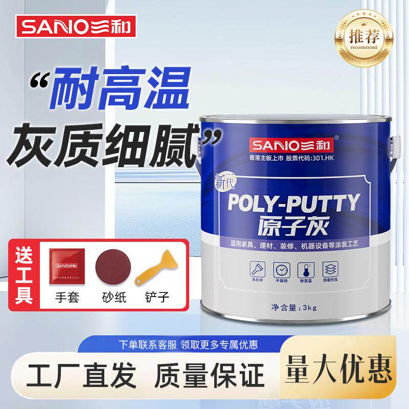 三和原子灰汽车钣金车漆划痕修复多功能腻子膏木器木质家具修补膏