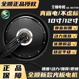全顺10寸12寸新款光板电机2000w3000w四分线电机2000wp3000wp七线