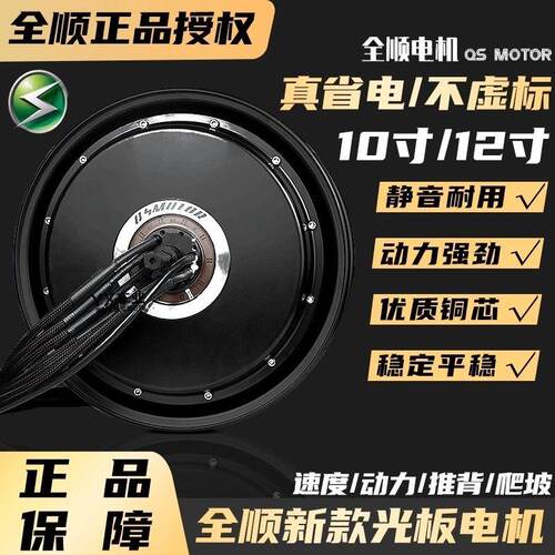 全顺10寸12寸新款光板电机2000w3000w四分线电机2000wp3000wp七线