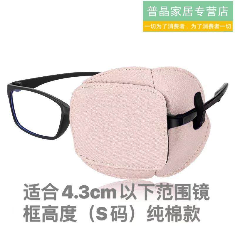 儿童独眼龙单眼眼罩训练弱视遮光斜视远视罩眼镜遮盖罩睡眠疲劳,居家日用,单眼眼罩,淘宝优惠券,粉丝福利购,淘宝优惠卷
