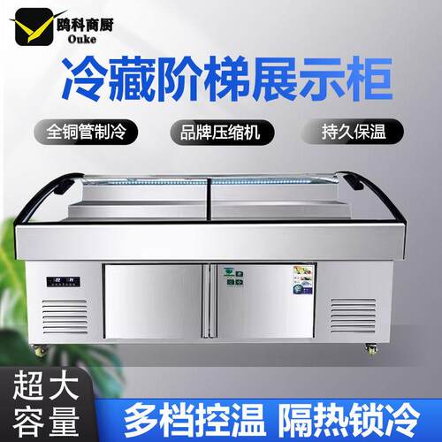 阶梯冰台展示柜烧烤海鲜冷藏柜商用凉菜柜水果捞保鲜柜串串点菜柜