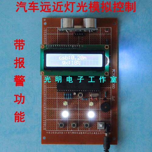 基于51单片机汽车灯光控制照明系统设计模拟远近光灯电子设计