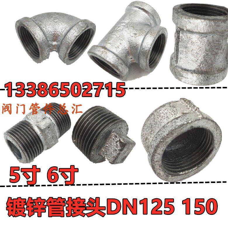 镀锌三通弯头接头DN125 DN150 5寸6寸对丝管帽堵头内丝外丝玛钢管